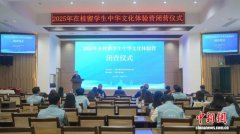 东盟学子“穿越古今”感受中华文